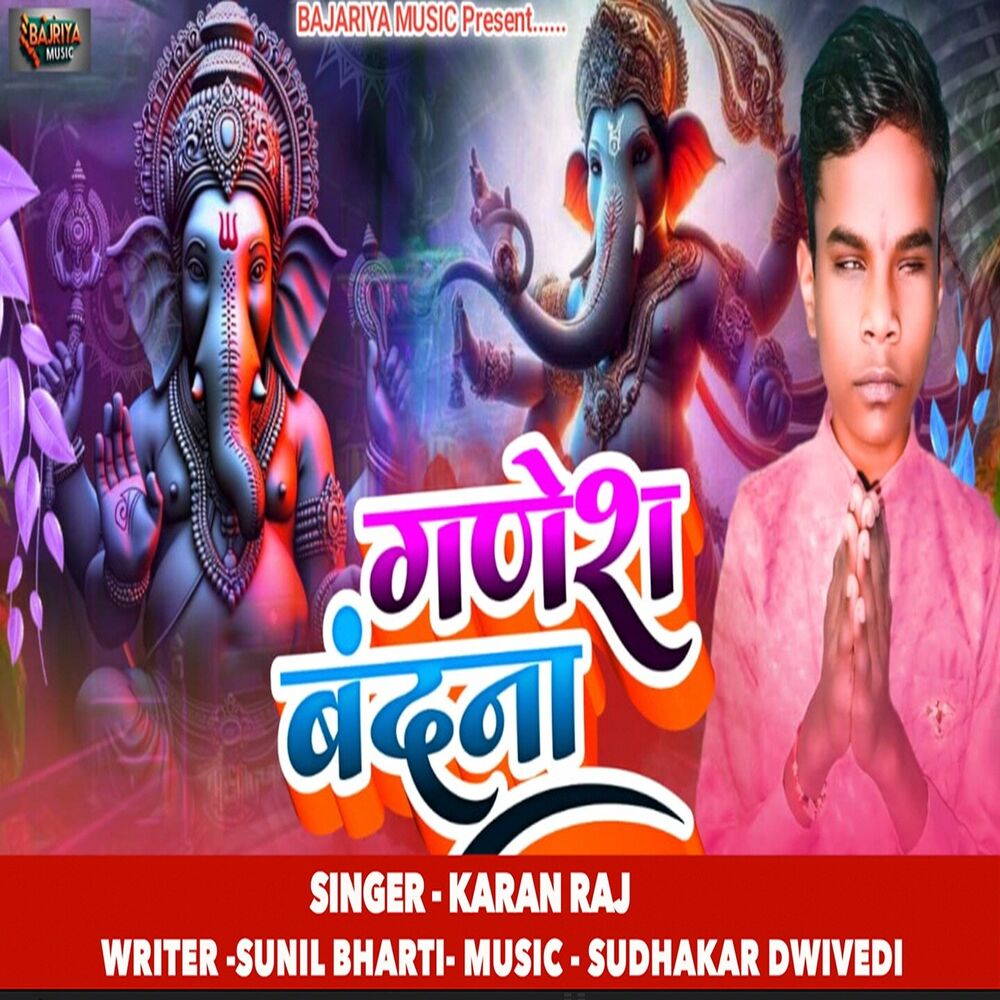 Picture of Ganesh Vandana