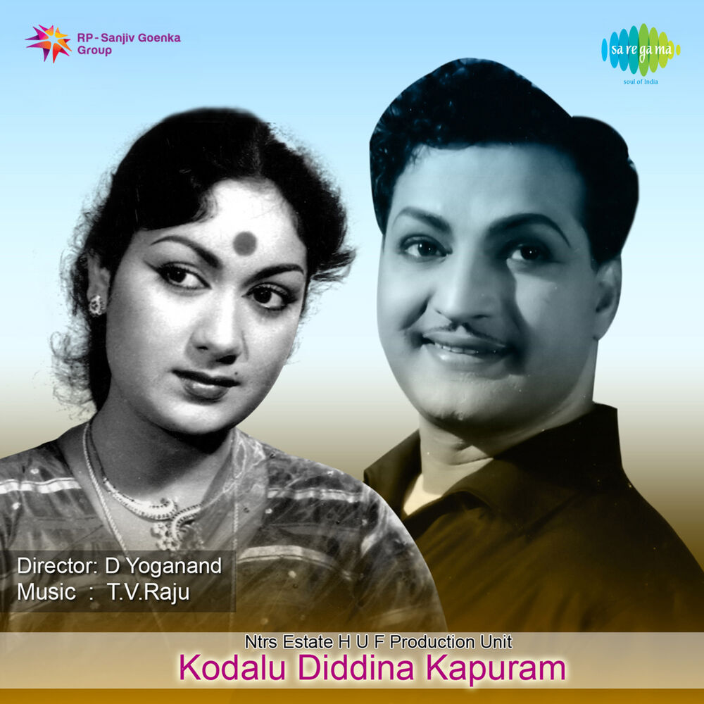 Picture of Kodalu Diddina Kapuram (Original Motion Picture Soundtrack)