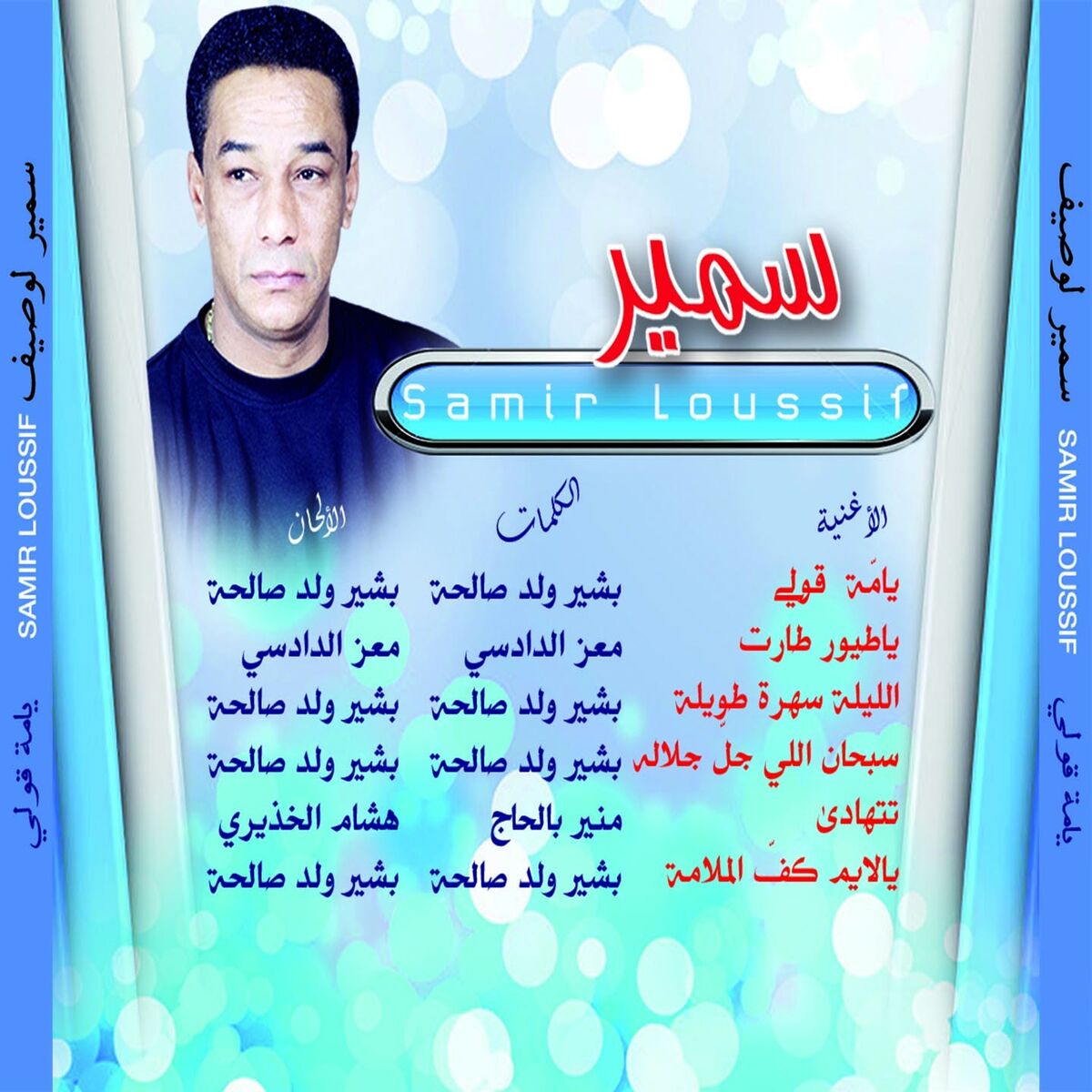 Album cover of Sobhane Elli Jalla Jalalo