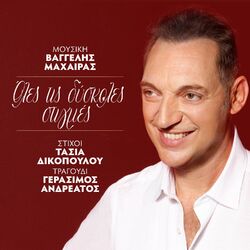 Cover of Oles Tis Dyskoles Stigmes