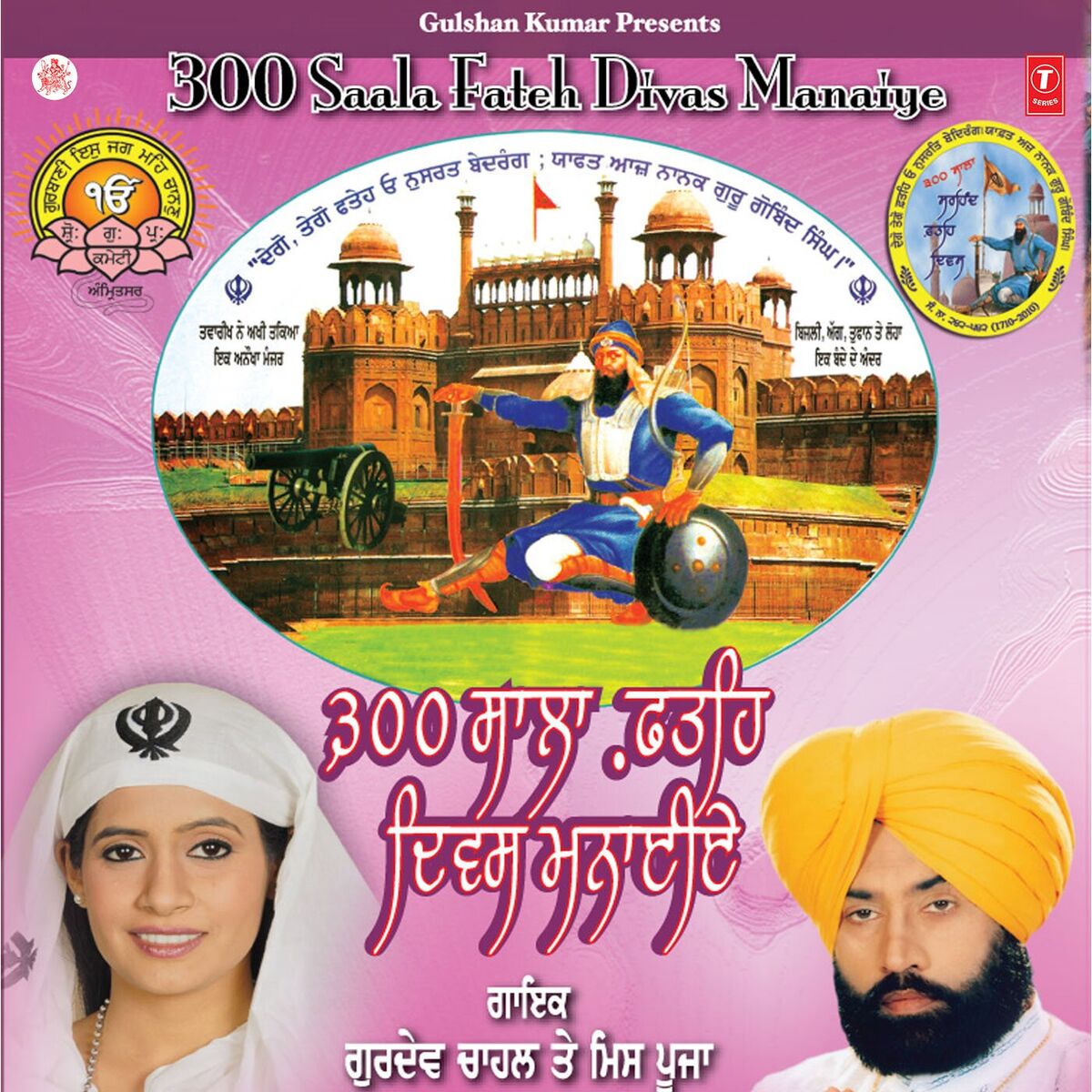 Album cover of 300 Saala Fateh Divas Manaiye