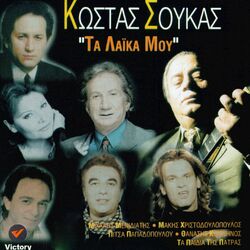 Cover of Ta Laika Mou