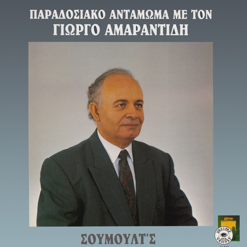 Picture of Paradosiako antamoma