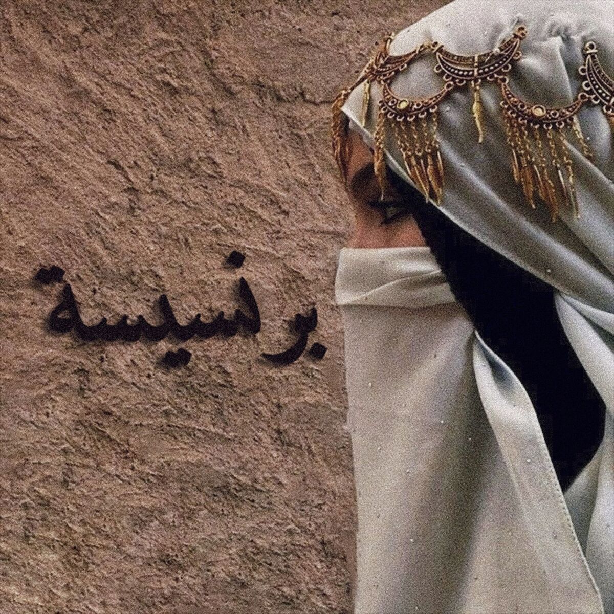 Album cover of برنسيسة