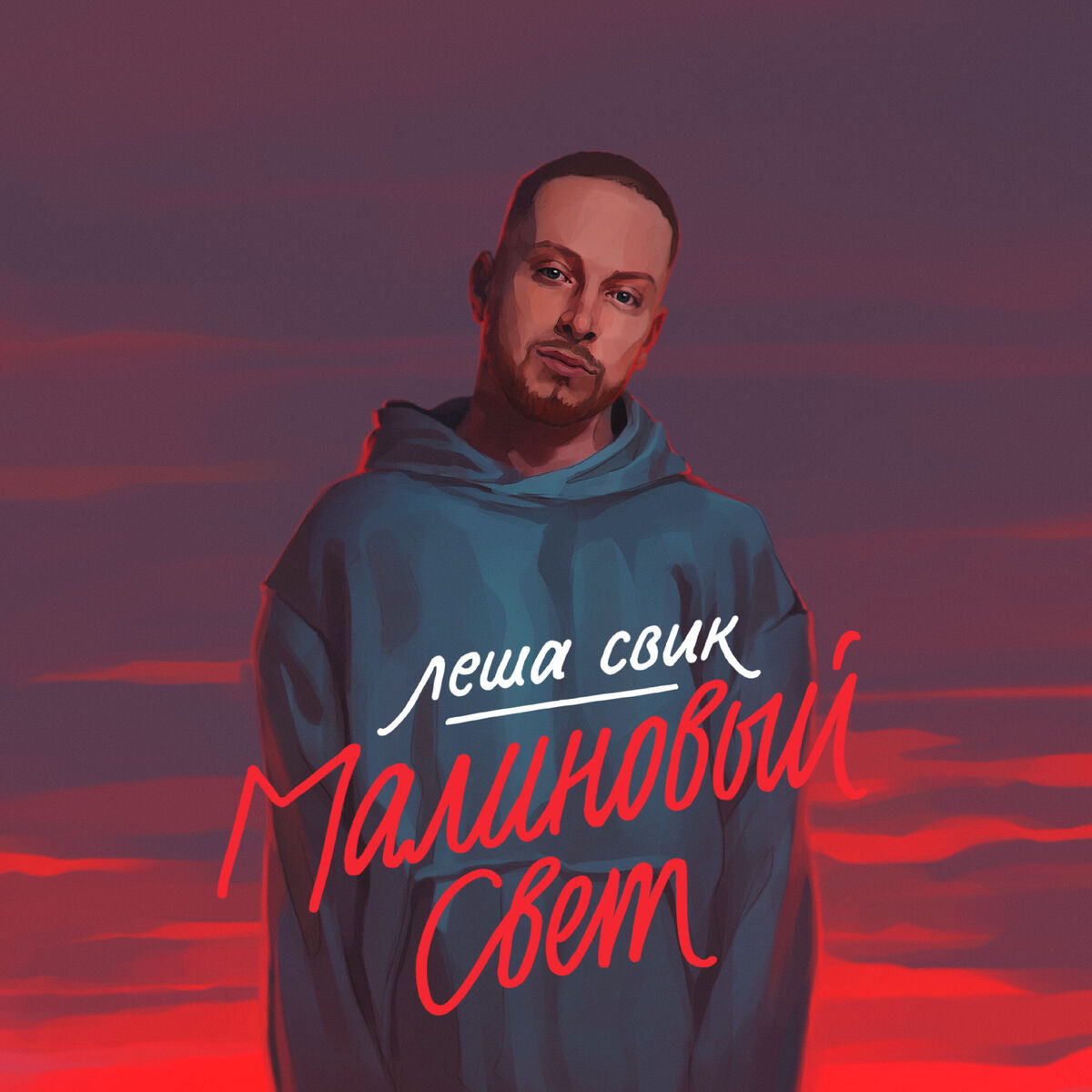 Album cover of Malinovyy svet