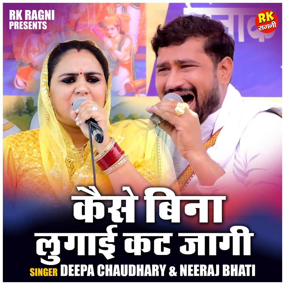 Picture of Kaise Bina Lugai Kat Jagi