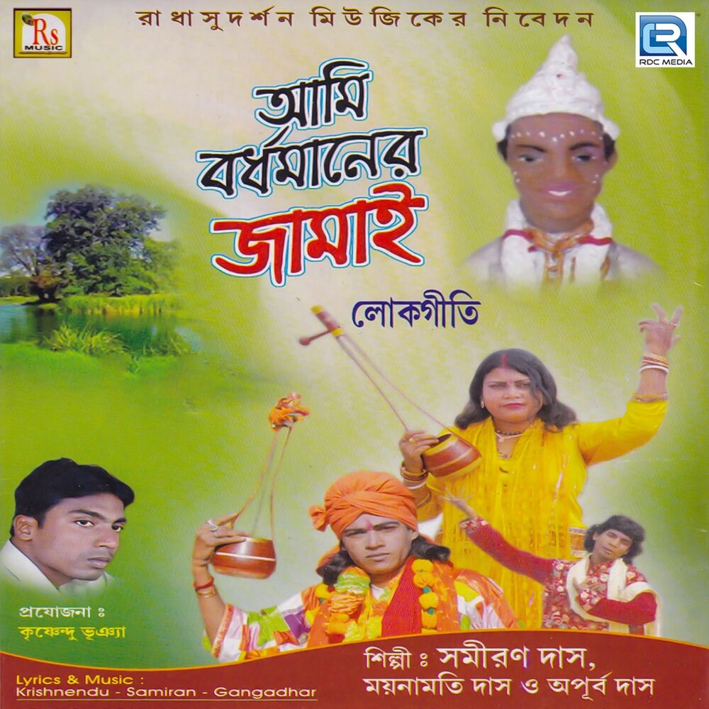 Picture of Ami Bardhamaner Jamai