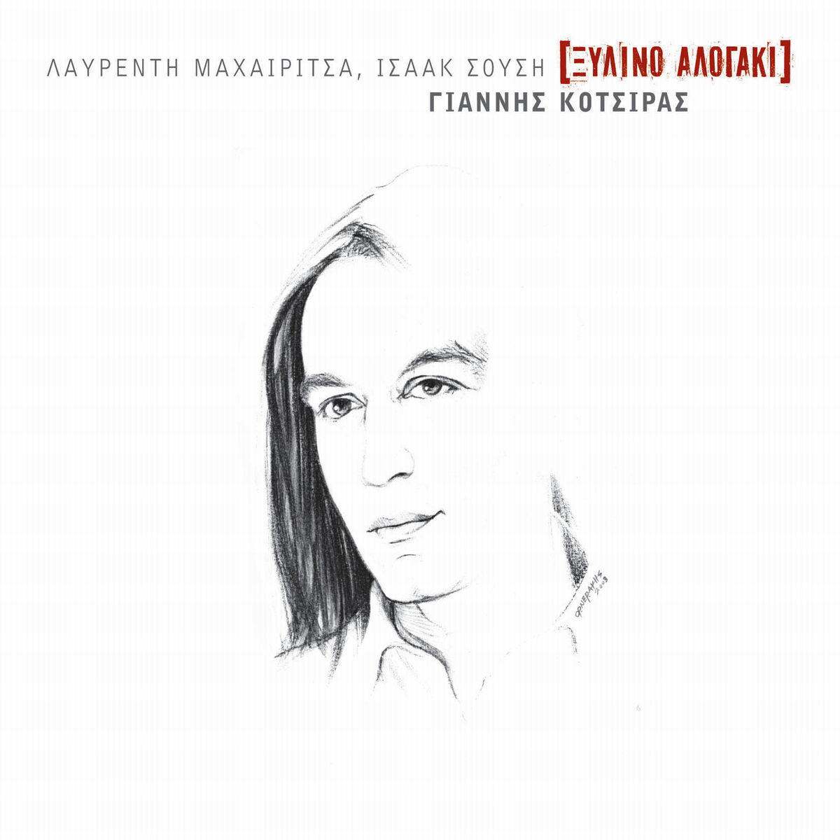 Album cover of Xilino Alogaki