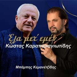 Cover of Ela Met' Emen