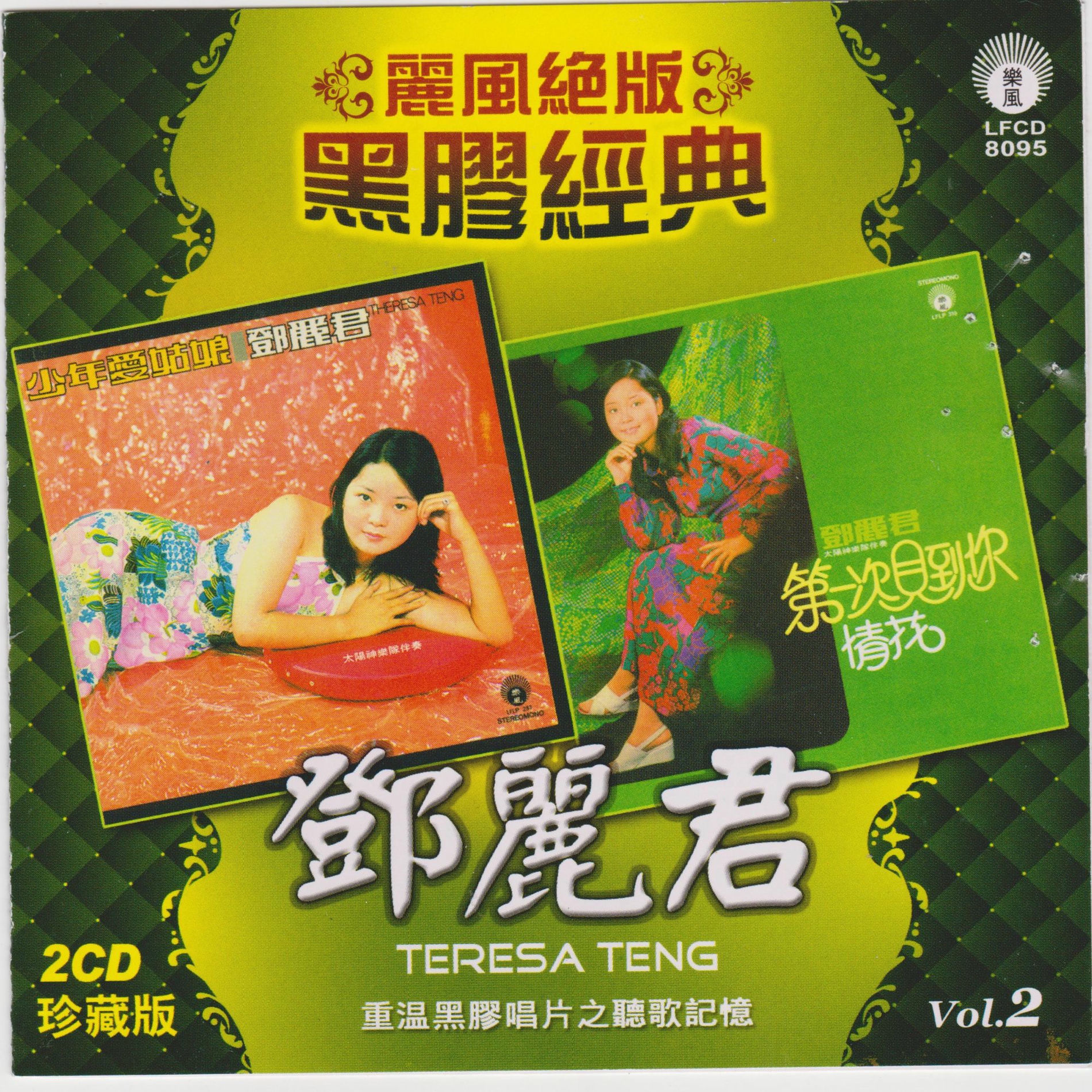 邓丽君- 难忘的初恋情人| Deezer