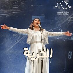 Cover of Al Hurriyeh