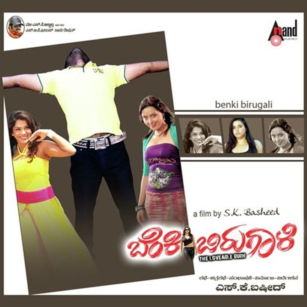 Picture of Benki Birugali (Original Motion Picture Soundtrack)