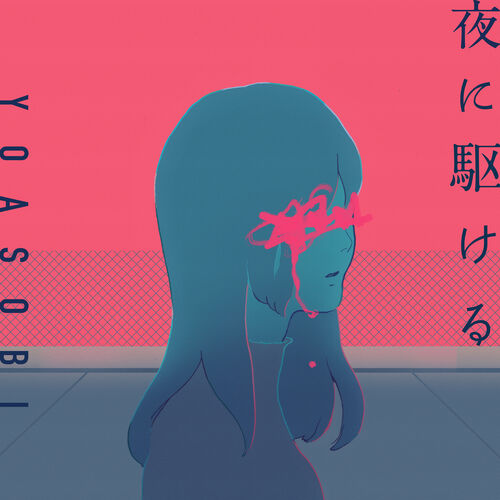THE BOOK【完全生産限定盤】 : YOASOBI | HMV&BOOKS online