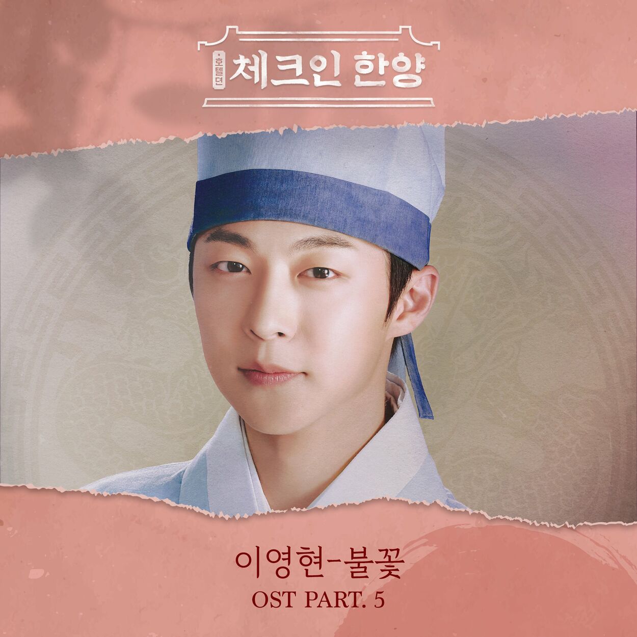 Lee Young Hyun – Check in Hanyang (Original Television Soundtrack) Pt. 5