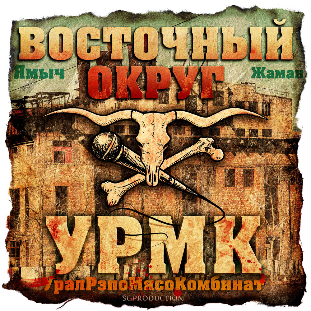 Picture of УралРэпоМясоКомбинат