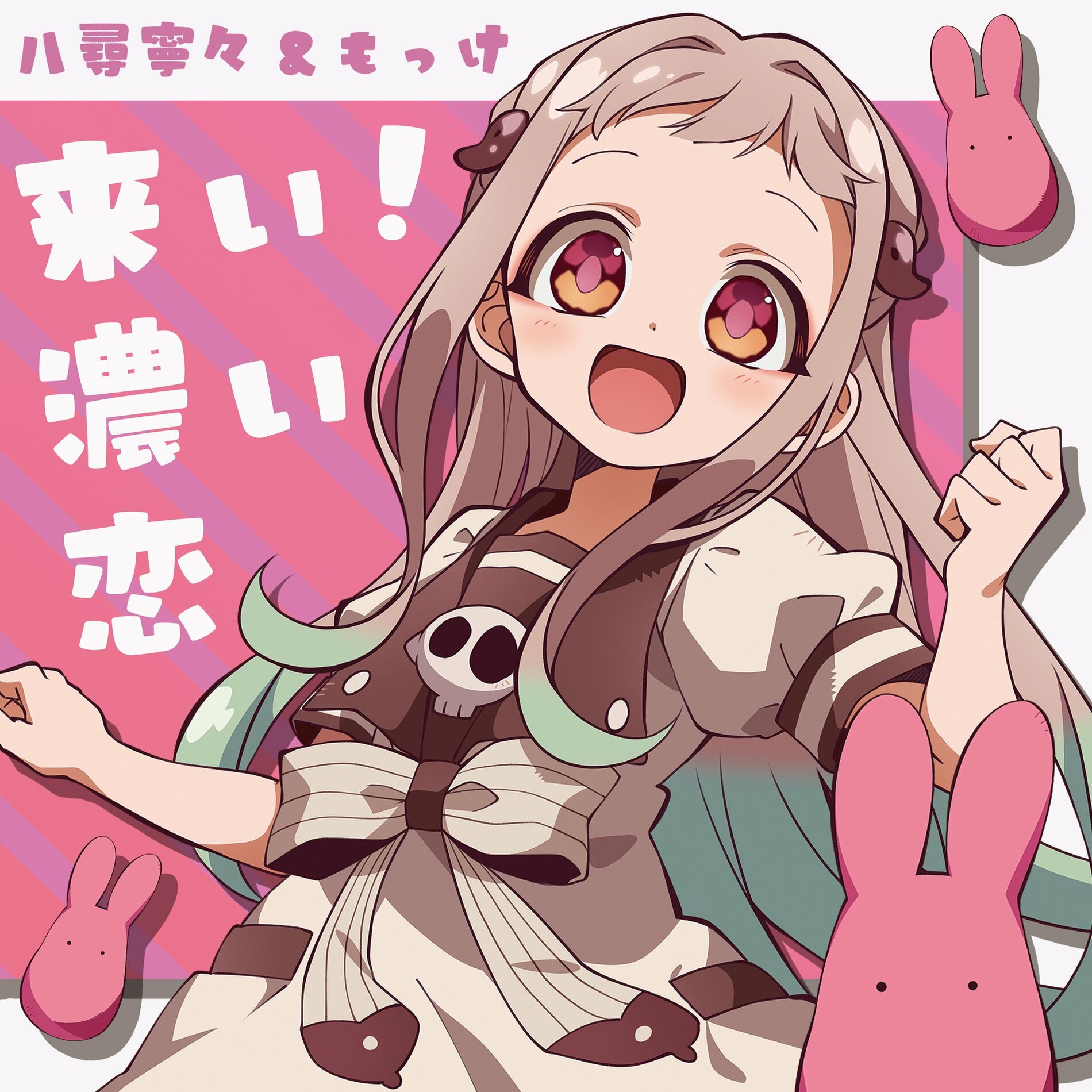 Album cover of Koi! Koi Koi