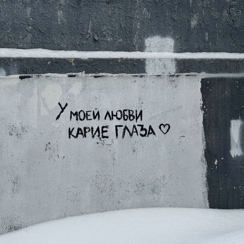 У моей любви карие глаза