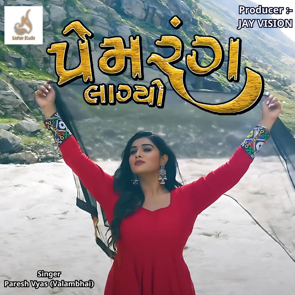Picture of Prem Rang Lagyo
