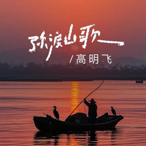 弥渡山歌 (说唱版)