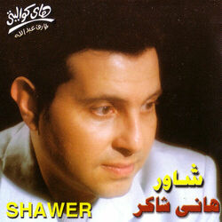 Cover of Shawer