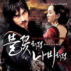 The Sword With No Name (Original Motion Picture Soundtrack)