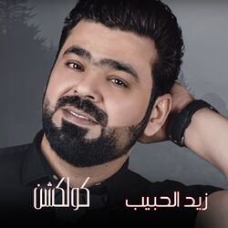 Cover of Zied Alhabeb Collection