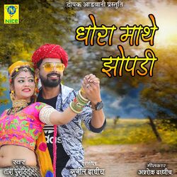Cover of DHORA MATHE JHUPDI