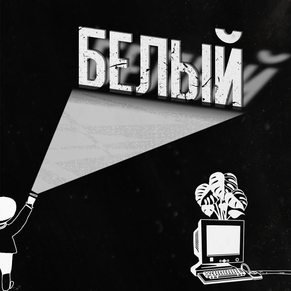 Picture of Belyy