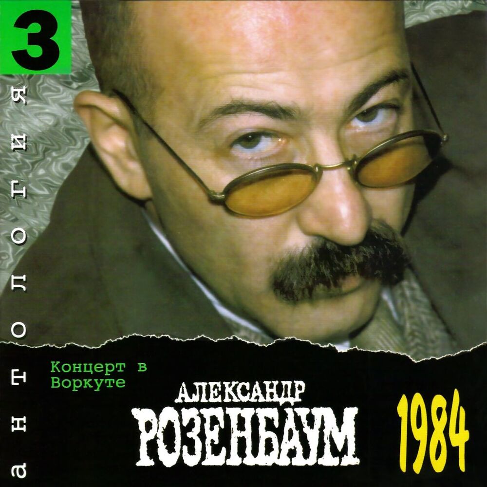 Picture of Концерт в Воркуте (Live)