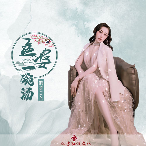 孟婆一碗汤