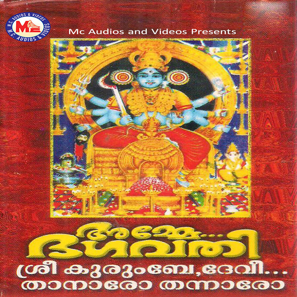 Picture of Amme Bhagavathy, Vol. 2