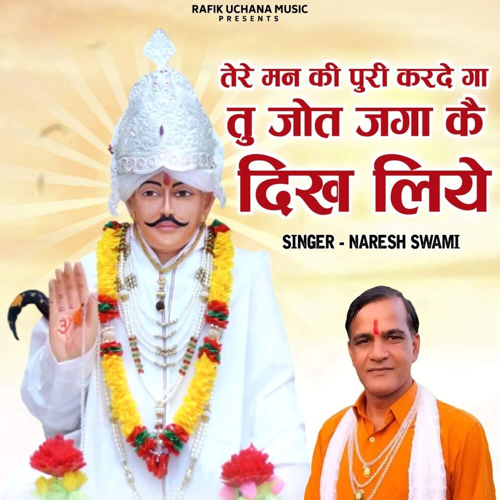 Picture of Teri Man Ki Puri Kardega Tu Jot Jaga Ke Dekh Liye