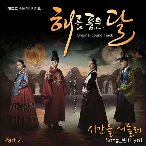 Lyn – The Moon That Embraces the Sun, Pt. 2 (Original Television Soundtrack)