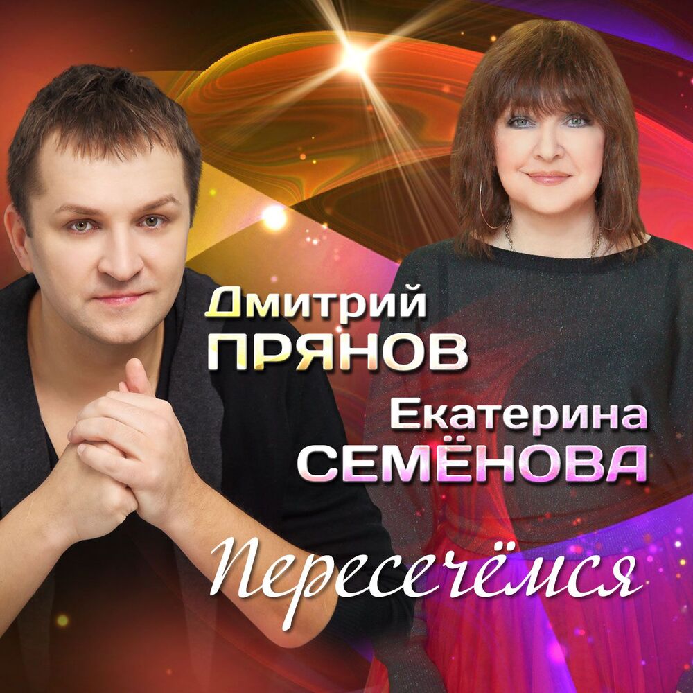 Picture of Пересечёмся