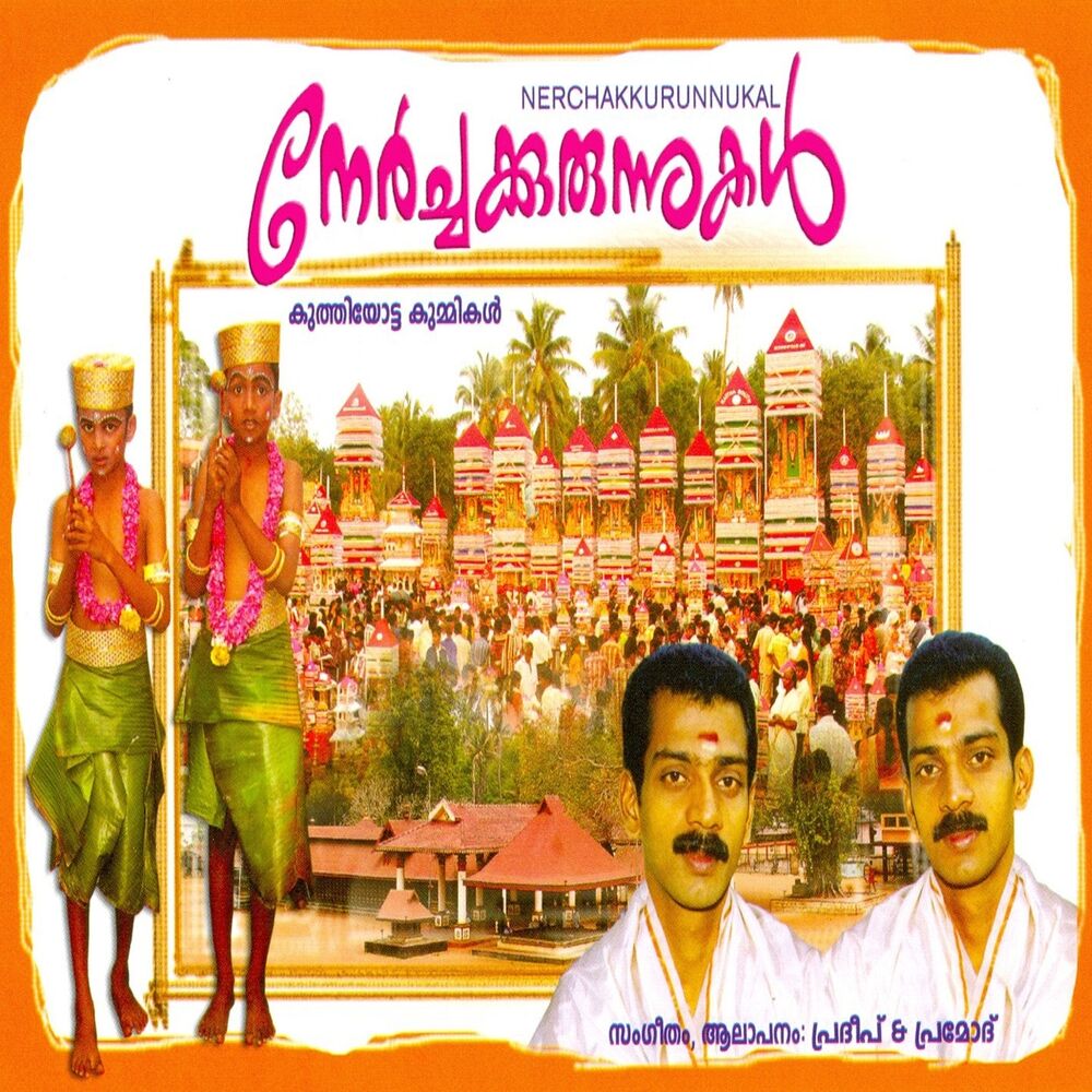 Picture of Nerchakkurunnukal