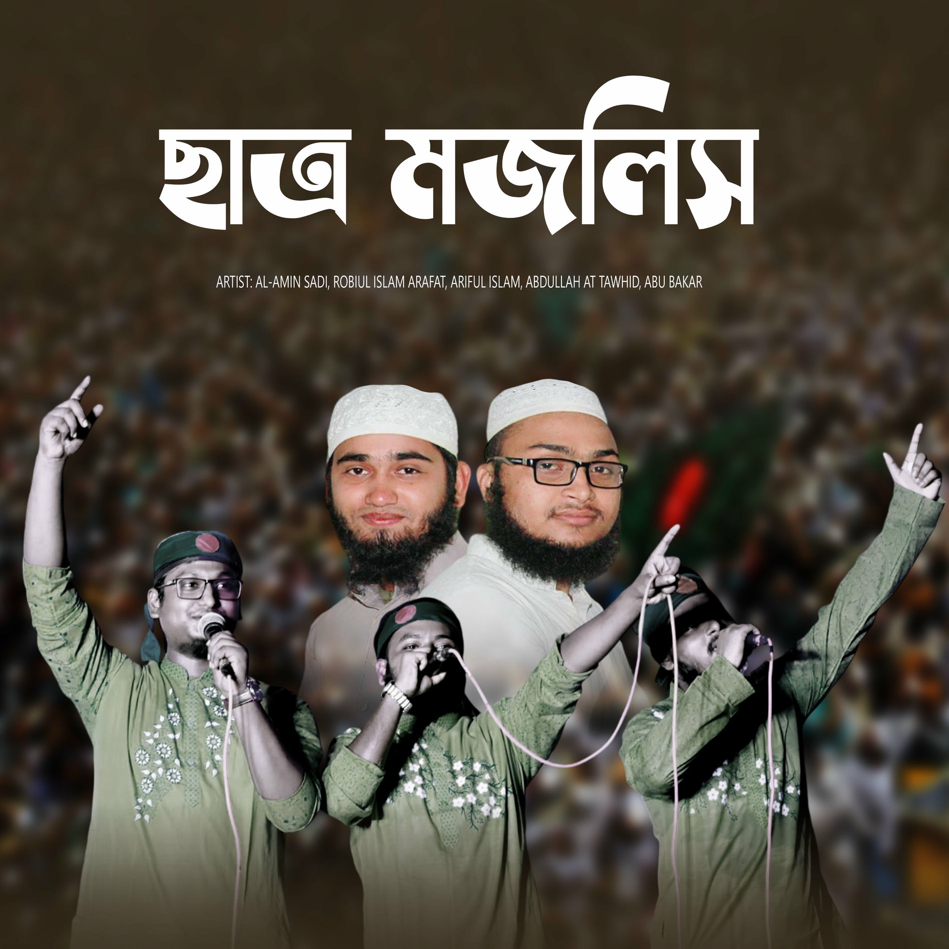 Album cover of ছাত্র মজলিস