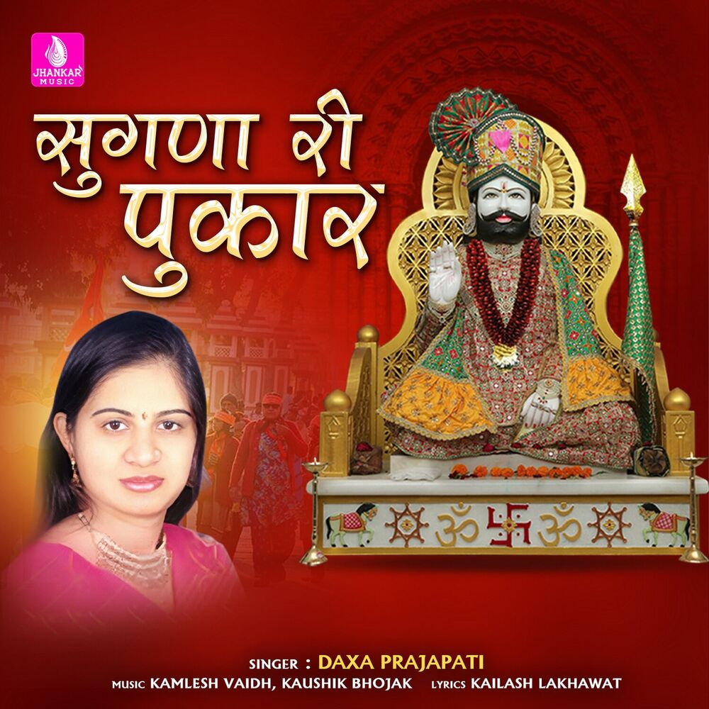 Picture of Sughna Ri Pukar