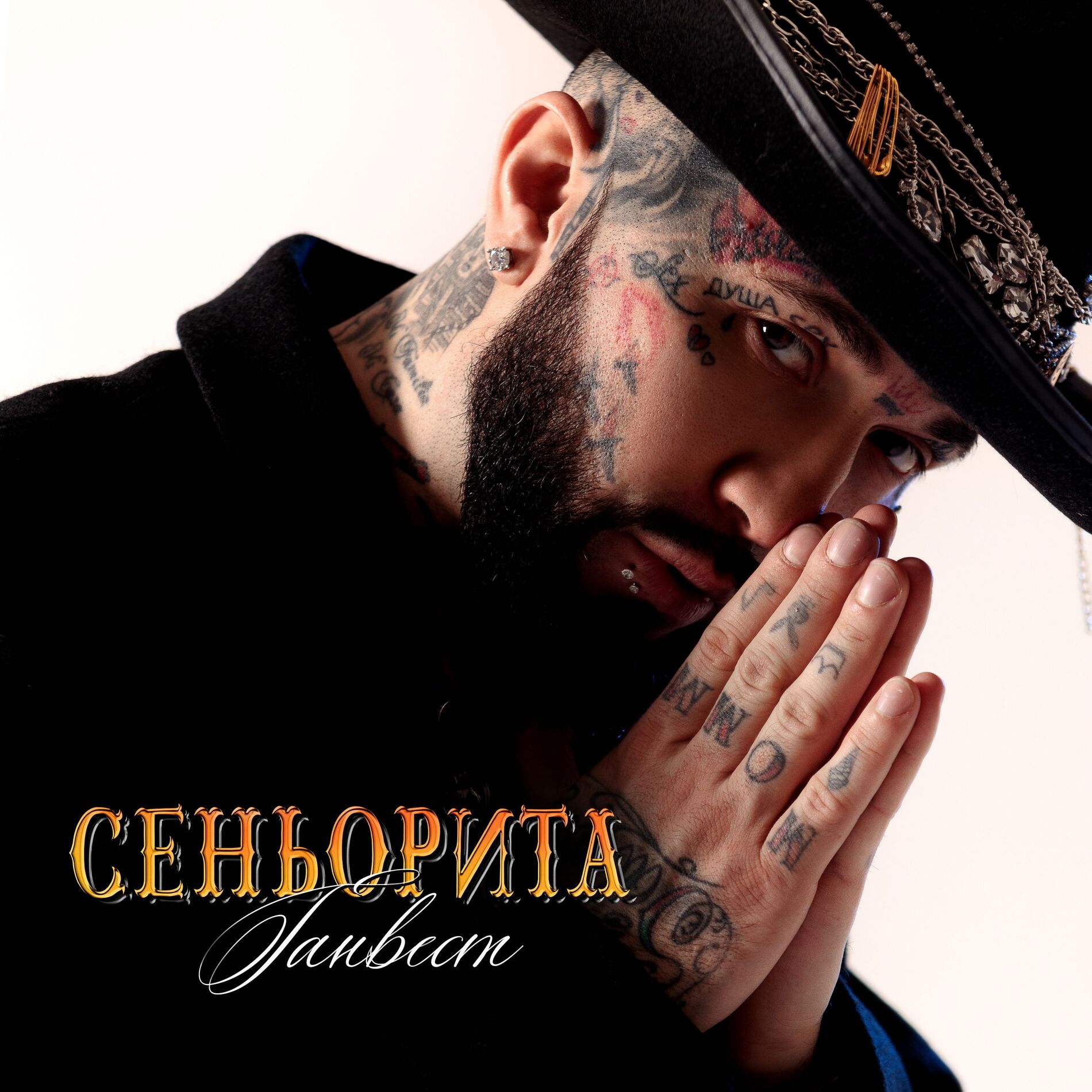 Album cover of Сеньорита