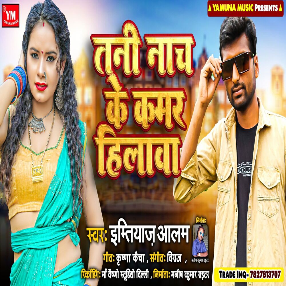 Picture of Tani Naach Ke Kamar Hilawa