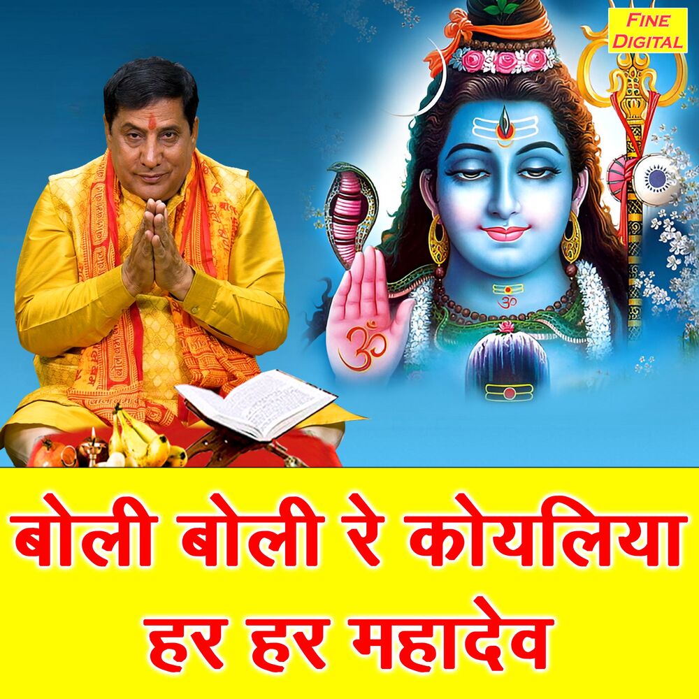 Picture of Boli Boli Re Koyaliya Har Har Mahadev