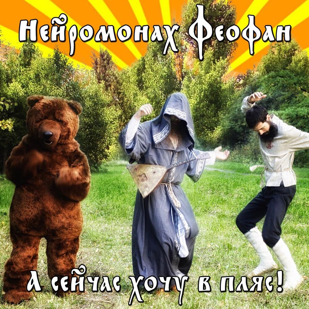 Picture of А сейчас хочу в пляс