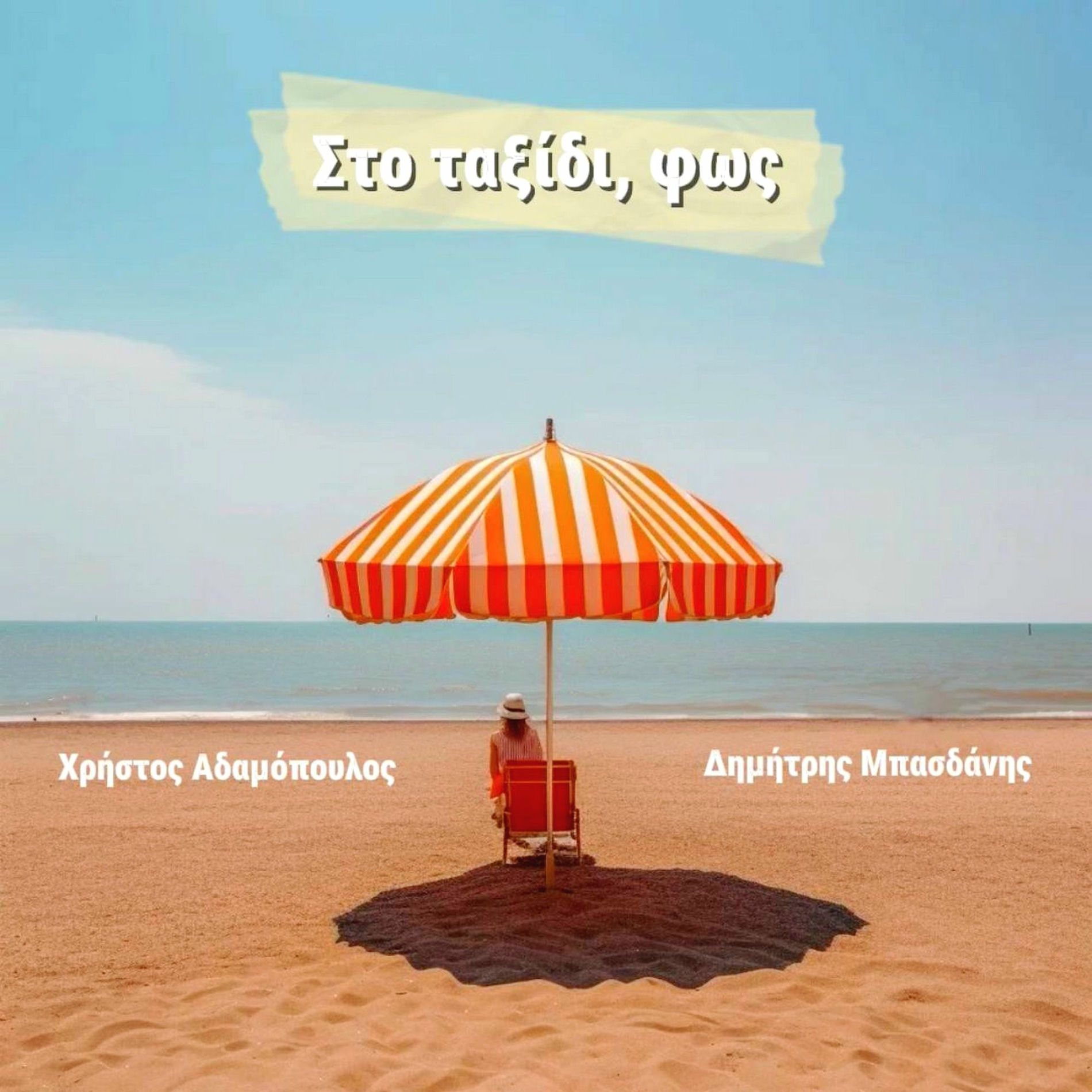 Album cover of Στο Ταξίδι, Φως