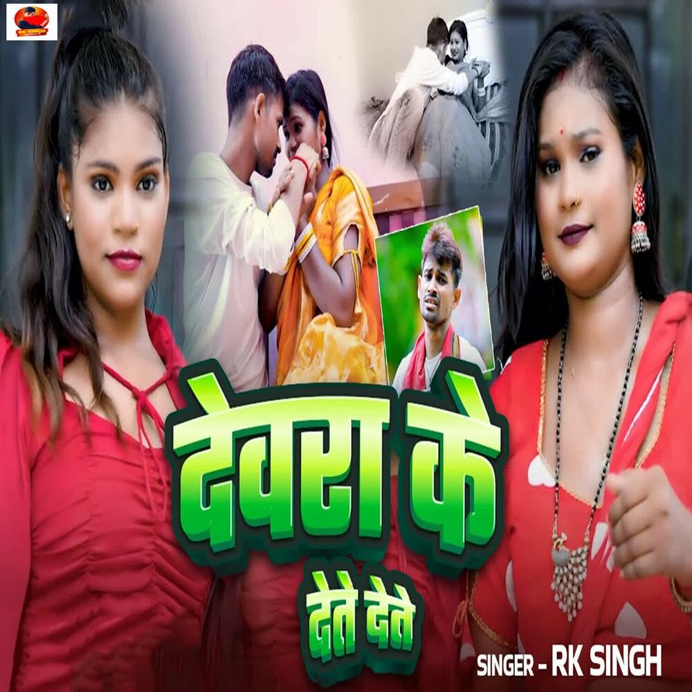Picture of Devra Ke Dete Dete