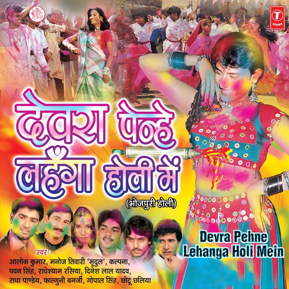 Picture of Devara Penhe Lahanga Holi Mein