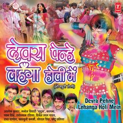 Cover of Devara Penhe Lahanga Holi Mein