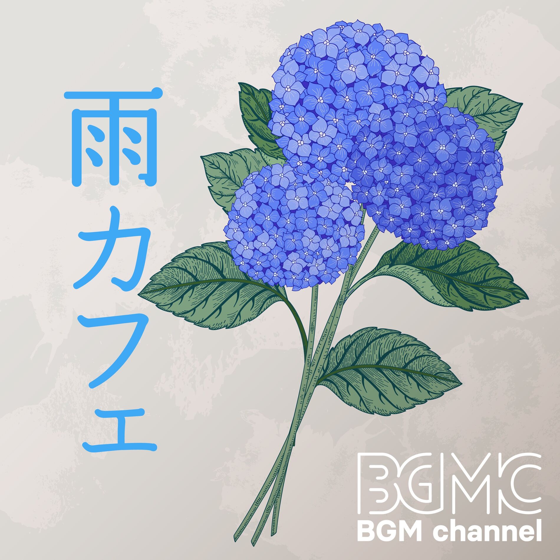 Album cover of 雨カフェ