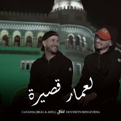Cover of لعمار قصيرة
