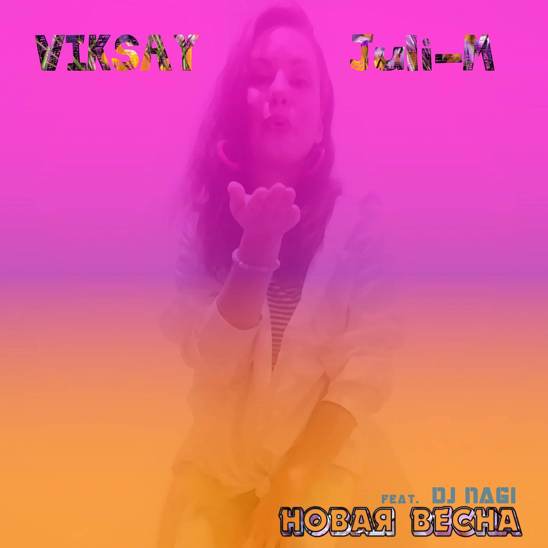 Album cover of Новая весна