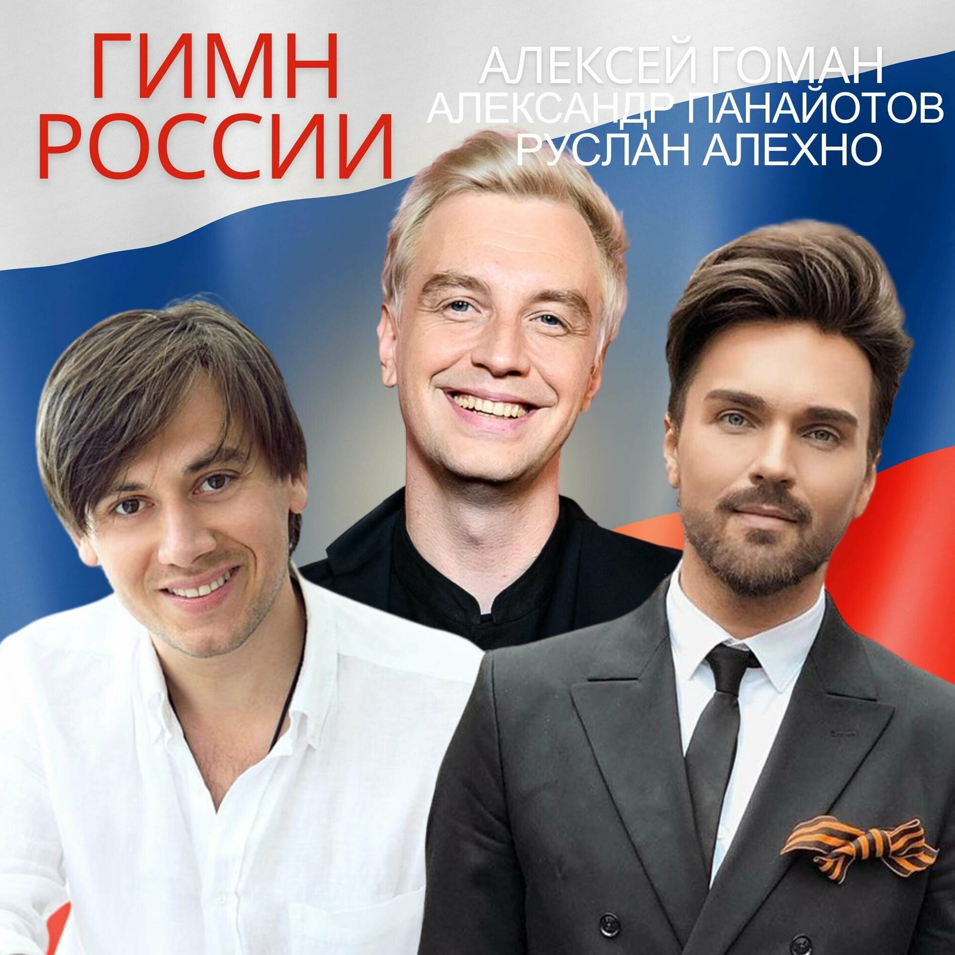 Album cover of Гимн России