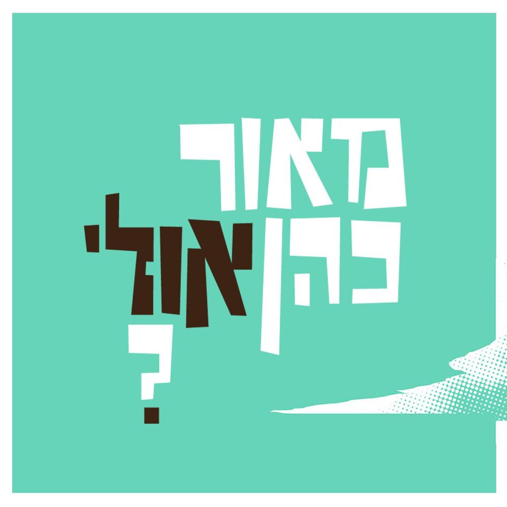 Picture of אולי?